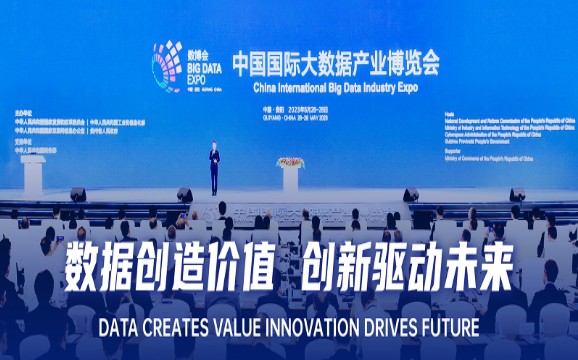 2025數(shù)博會(huì)擬于8月下旬在貴陽舉辦